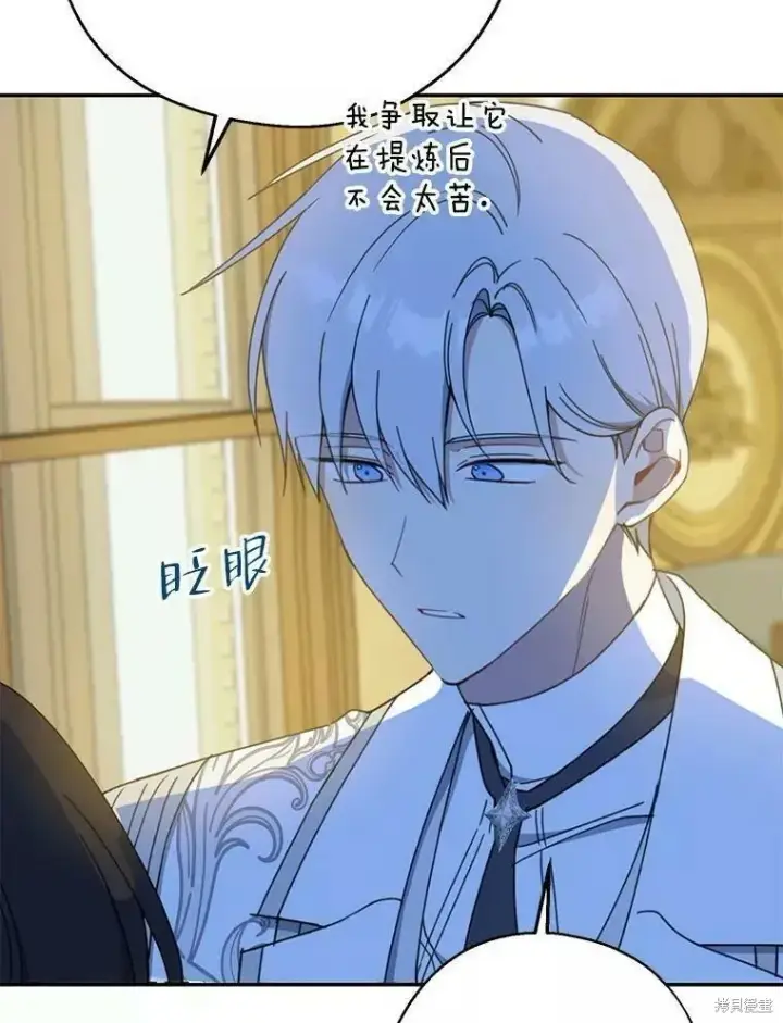 《请张嘴，金汤勺来了》第56话图68