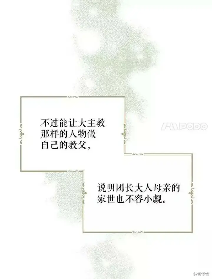 《请张嘴，金汤勺来了》第56话图7