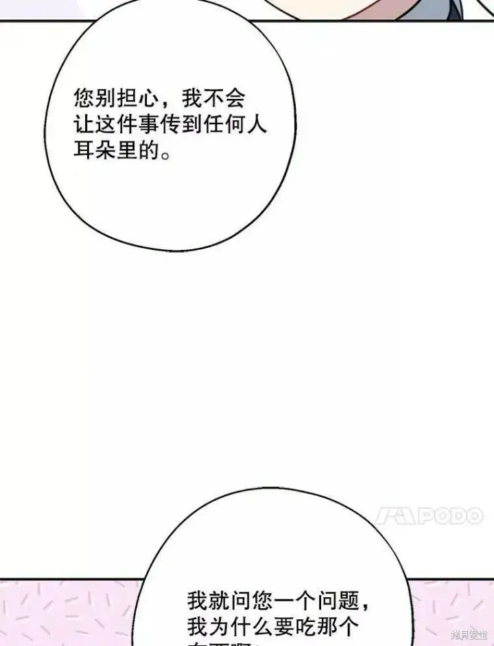 《请张嘴，金汤勺来了》第56话图70