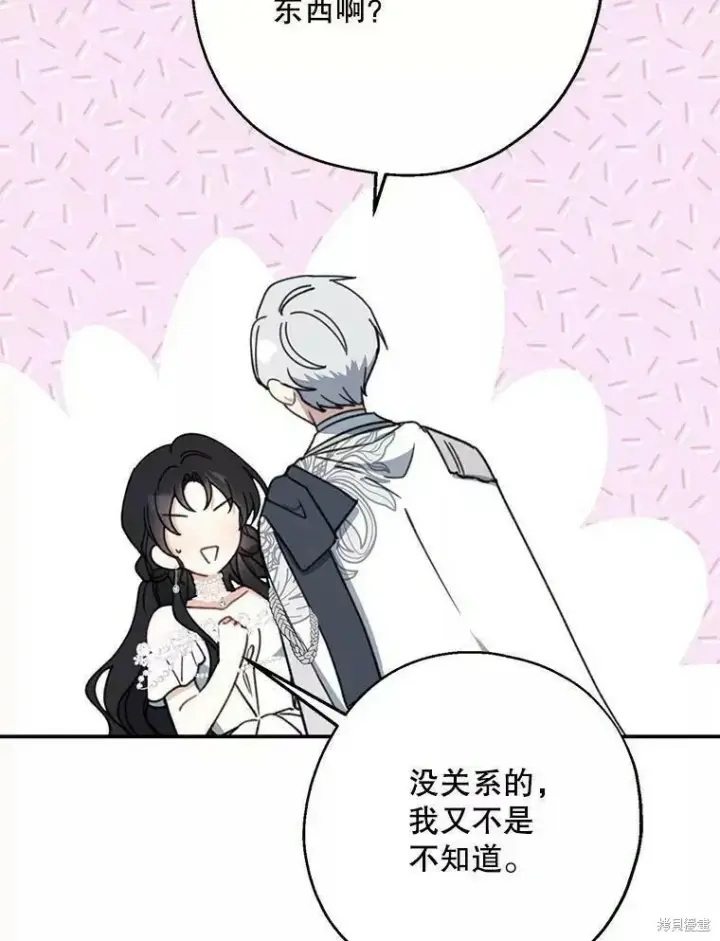 《请张嘴，金汤勺来了》第56话图71