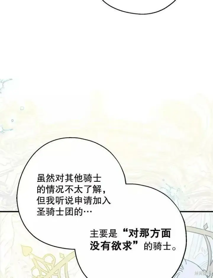《请张嘴，金汤勺来了》第56话图72