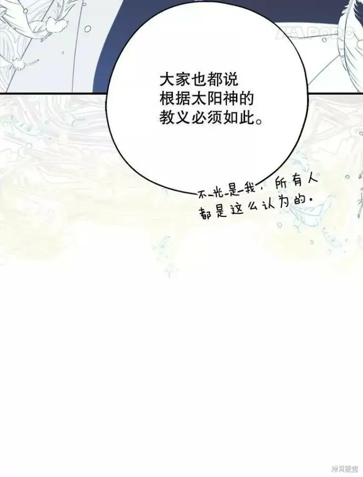 《请张嘴，金汤勺来了》第56话图74