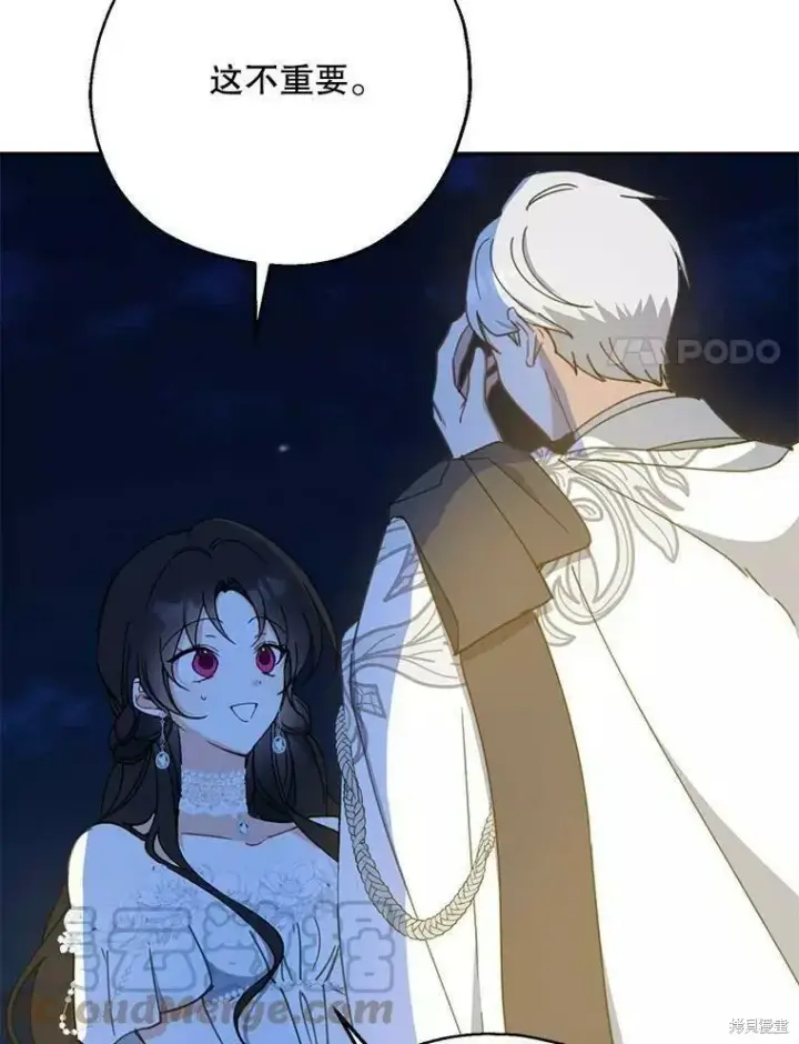 《请张嘴，金汤勺来了》第56话图77
