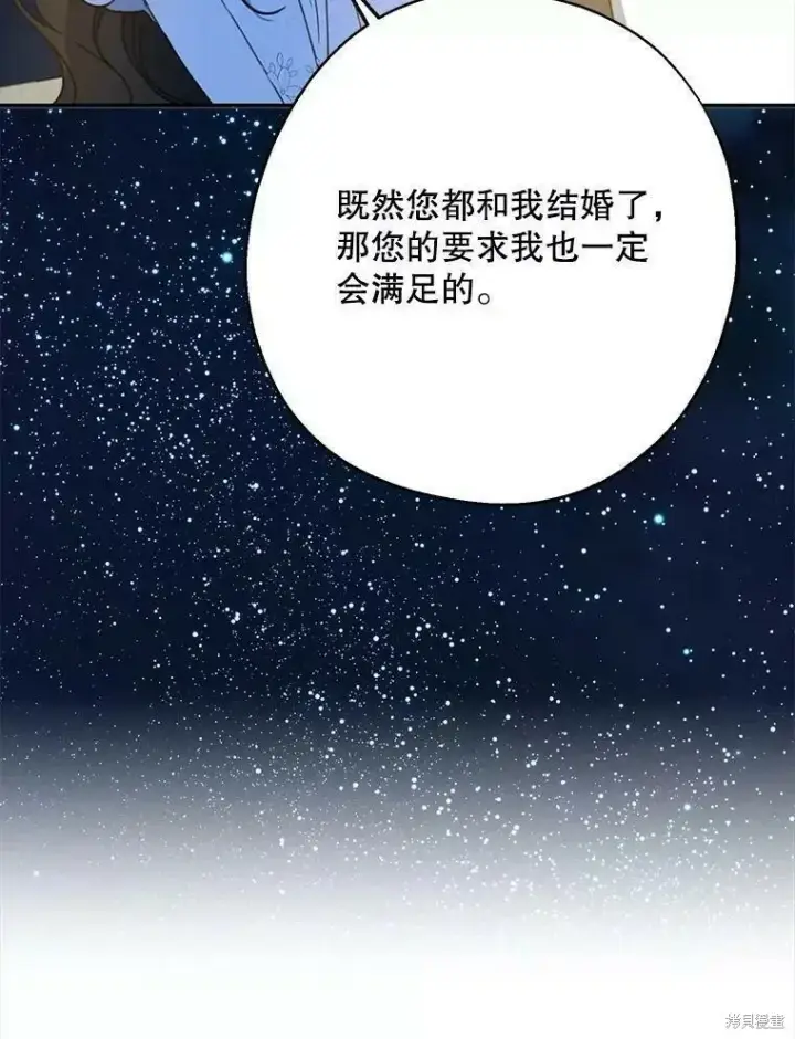 《请张嘴，金汤勺来了》第56话图78