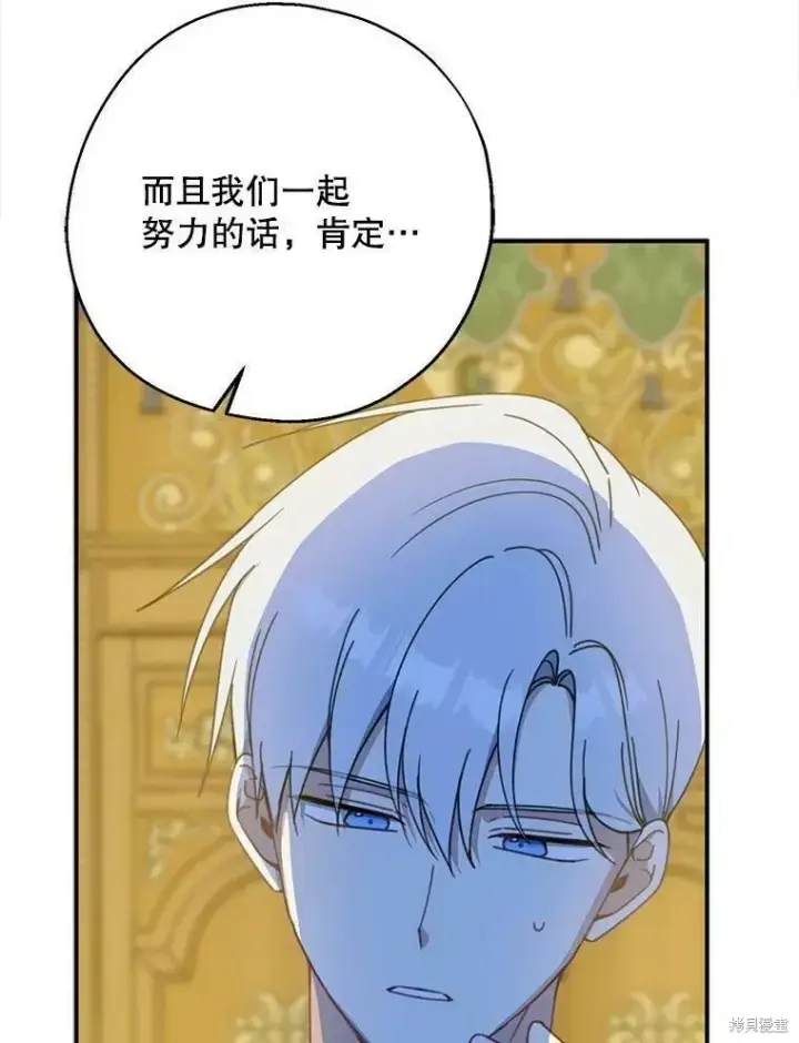 《请张嘴，金汤勺来了》第56话图79