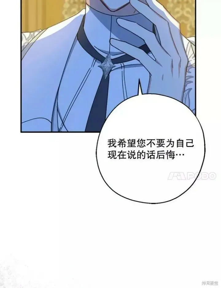 《请张嘴，金汤勺来了》第56话图80