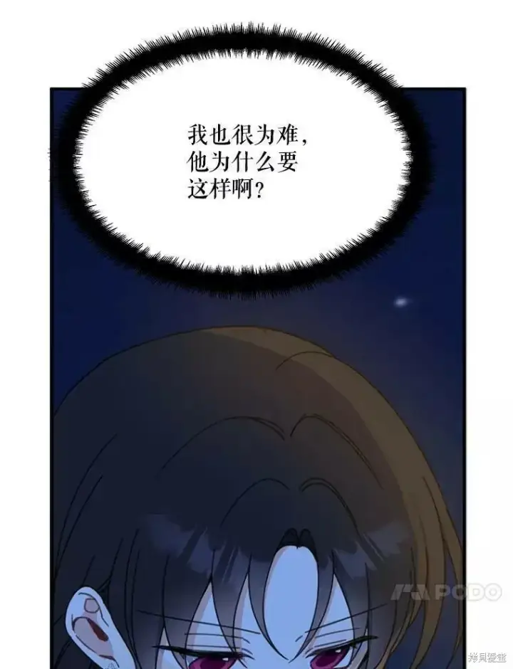 《请张嘴，金汤勺来了》第56话图83