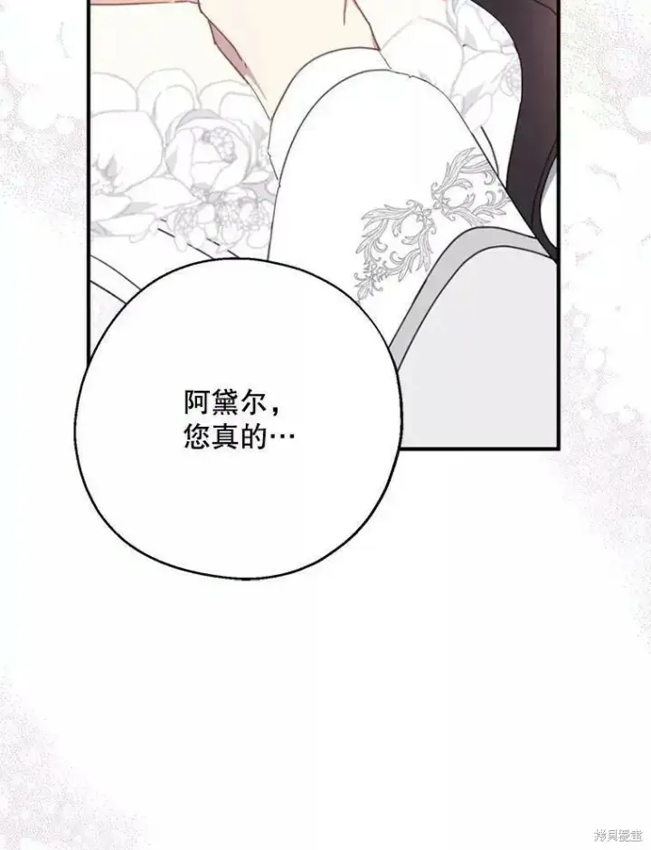 《请张嘴，金汤勺来了》第56话图86