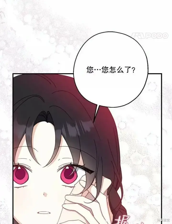 《请张嘴，金汤勺来了》第56话图87