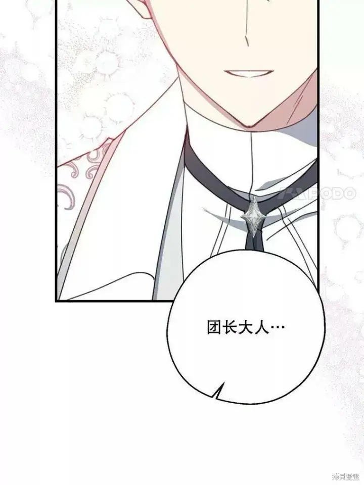 《请张嘴，金汤勺来了》第56话图90