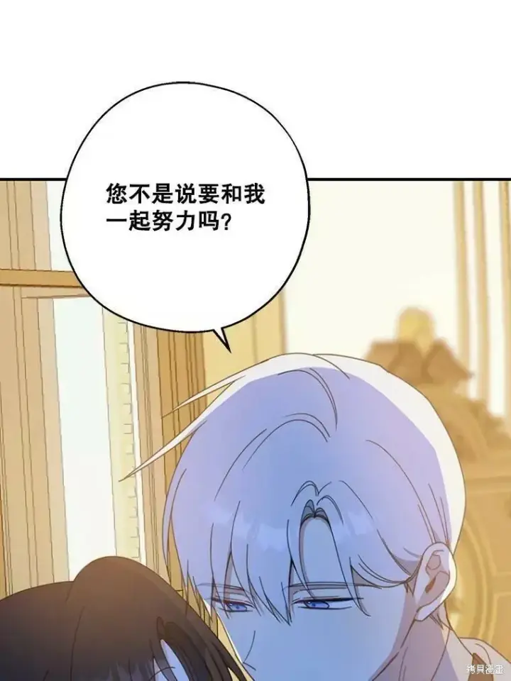 《请张嘴，金汤勺来了》第56话图91