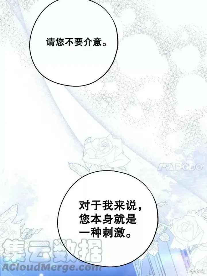 《请张嘴，金汤勺来了》第56话图93