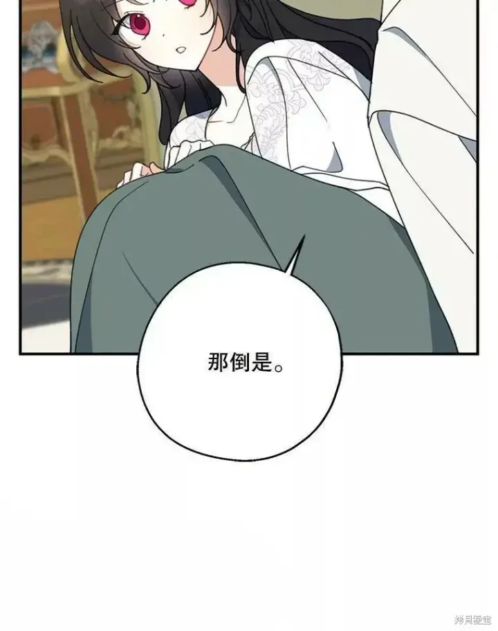 《请张嘴，金汤勺来了》第57话图101