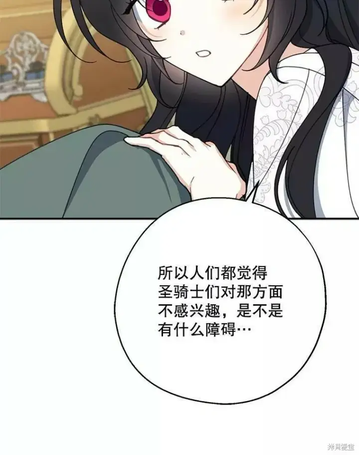 《请张嘴，金汤勺来了》第57话图103