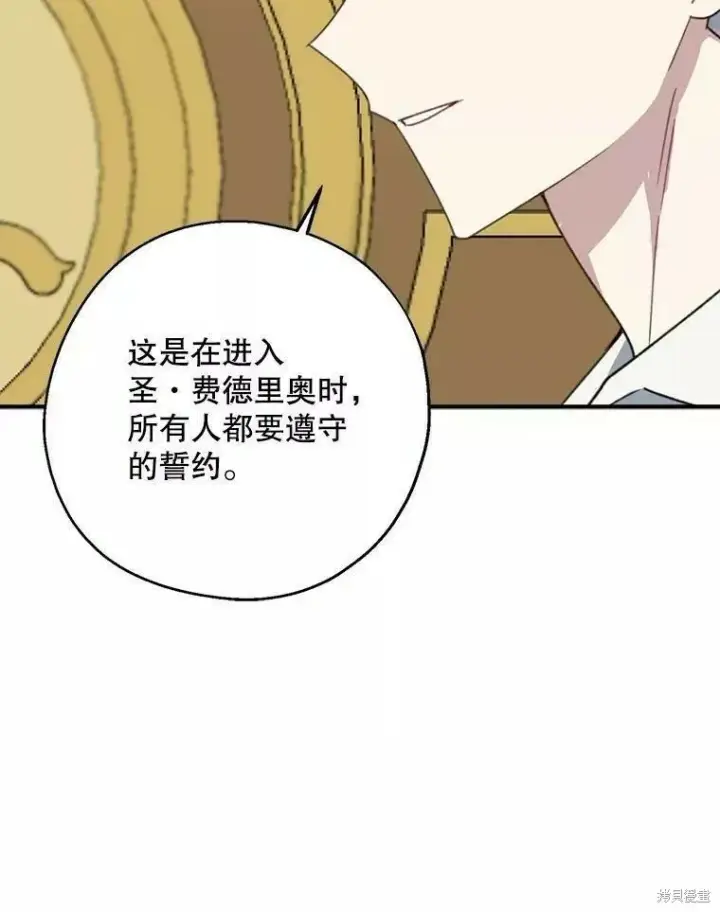 《请张嘴，金汤勺来了》第57话图109