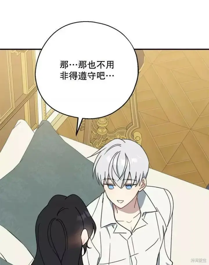 《请张嘴，金汤勺来了》第57话图110