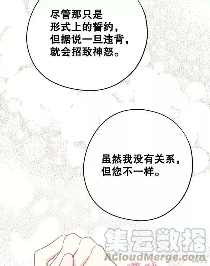 《请张嘴，金汤勺来了》第57话图113