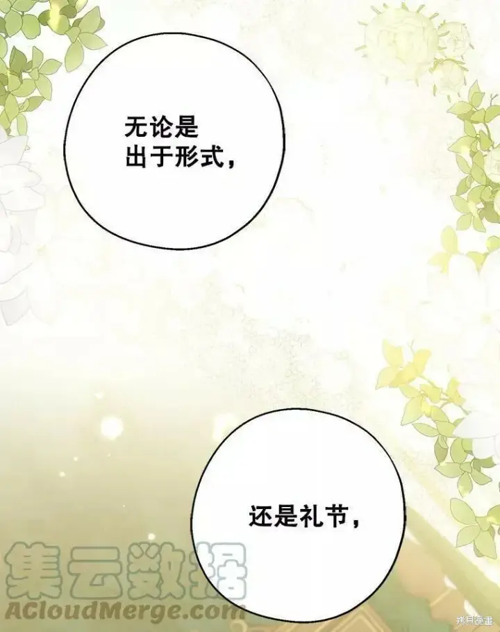 《请张嘴，金汤勺来了》第57话图117