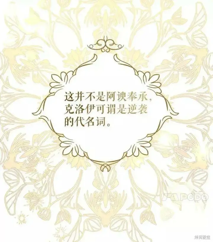 《请张嘴，金汤勺来了》第57话图35