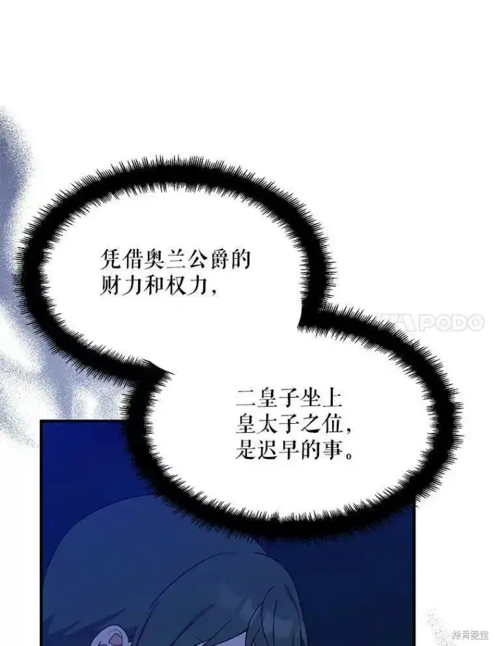 《请张嘴，金汤勺来了》第57话图39