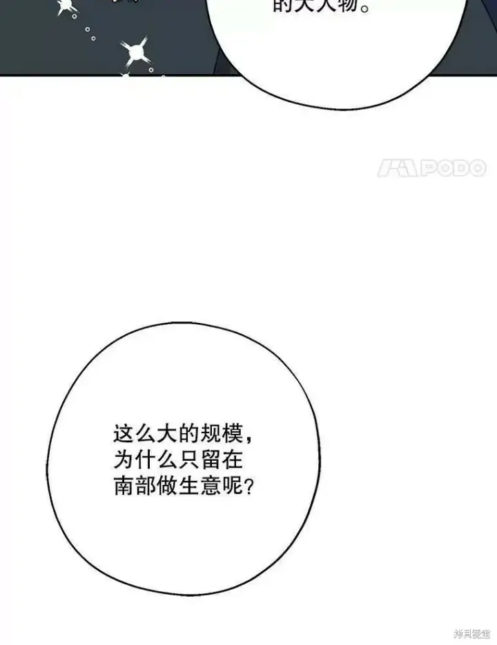 《请张嘴，金汤勺来了》第57话图4