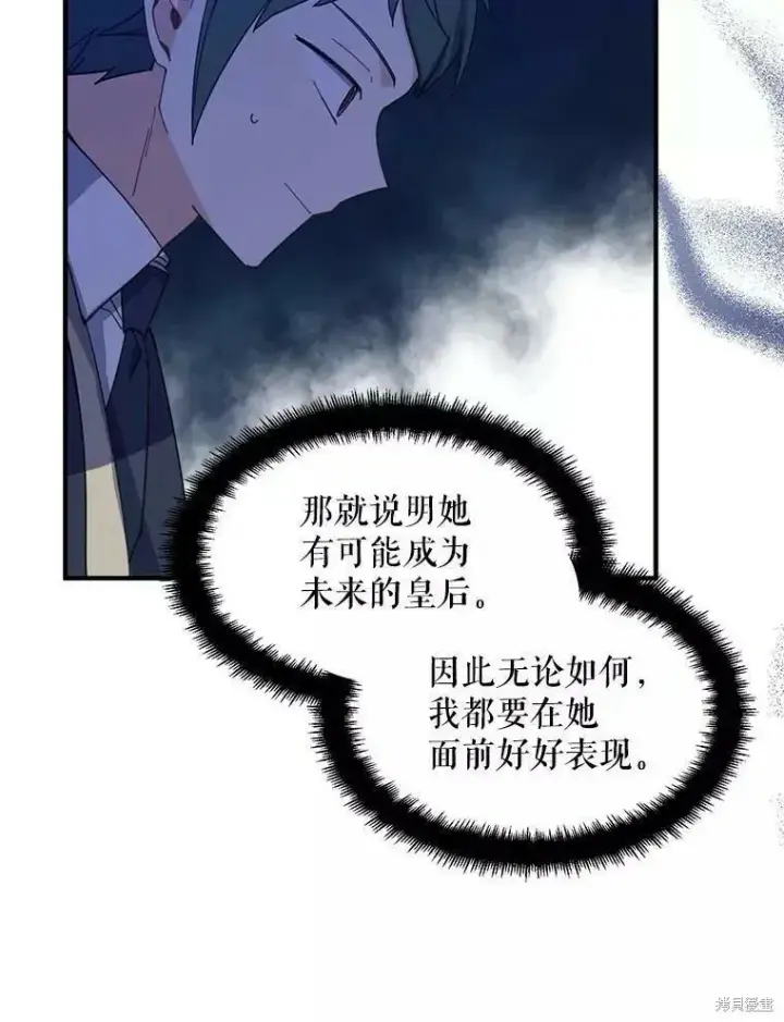 《请张嘴，金汤勺来了》第57话图40