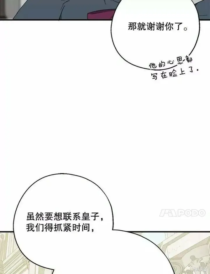 《请张嘴，金汤勺来了》第57话图42