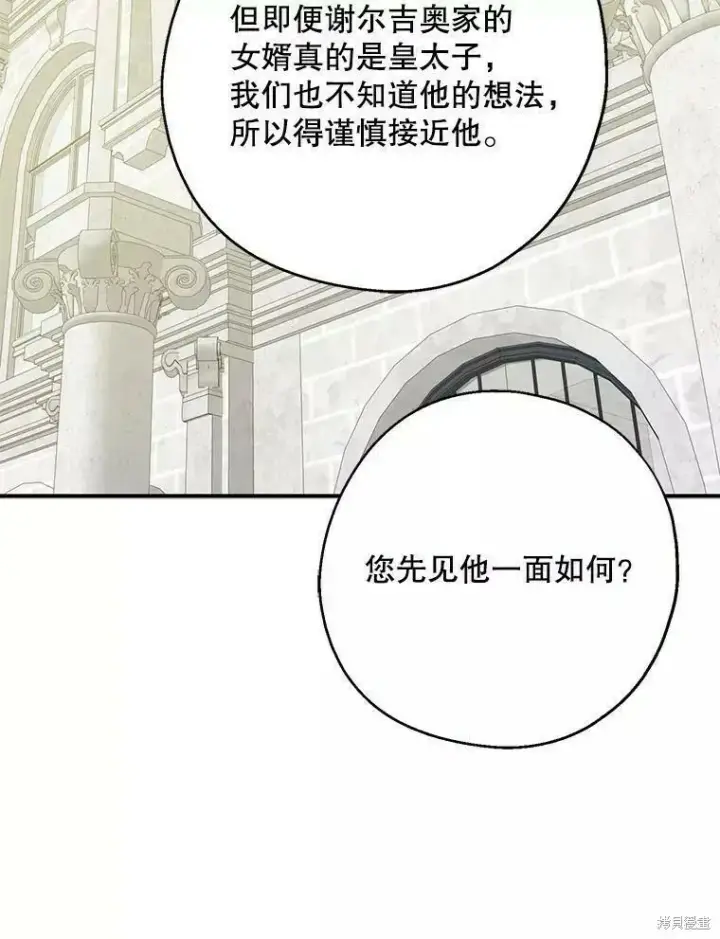 《请张嘴，金汤勺来了》第57话图43