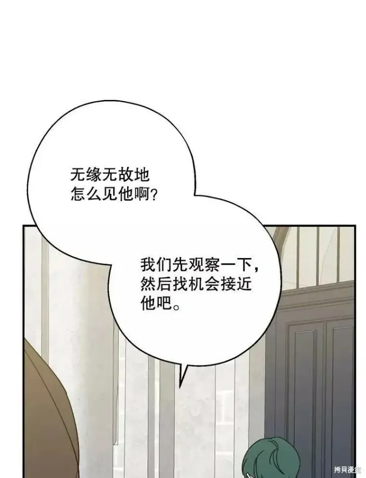 《请张嘴，金汤勺来了》第57话图44