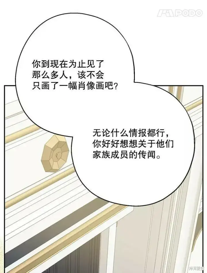 《请张嘴，金汤勺来了》第57话图46