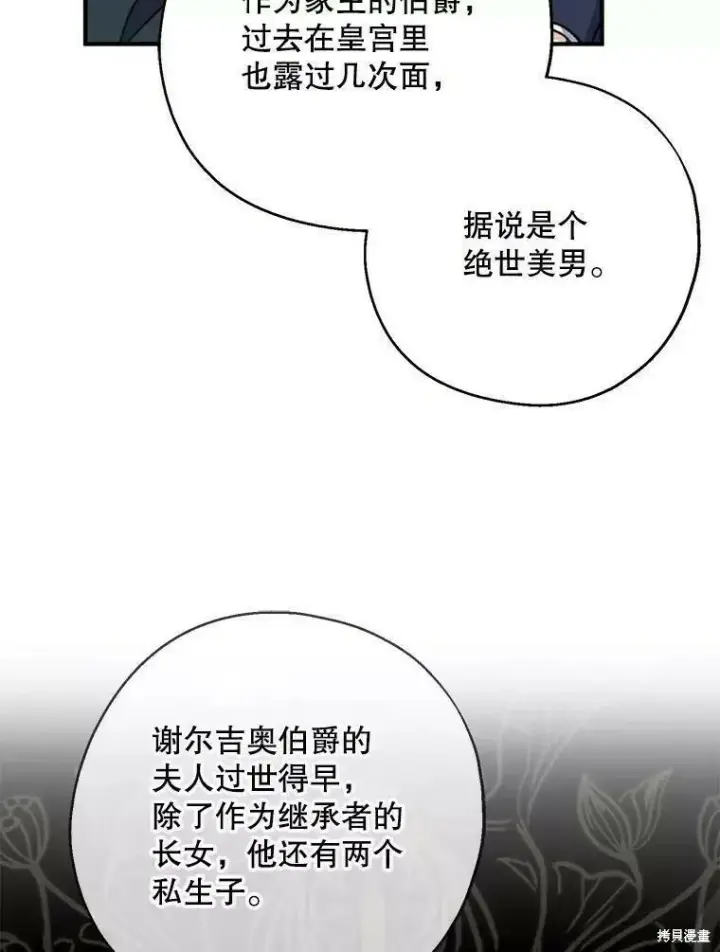 《请张嘴，金汤勺来了》第57话图51