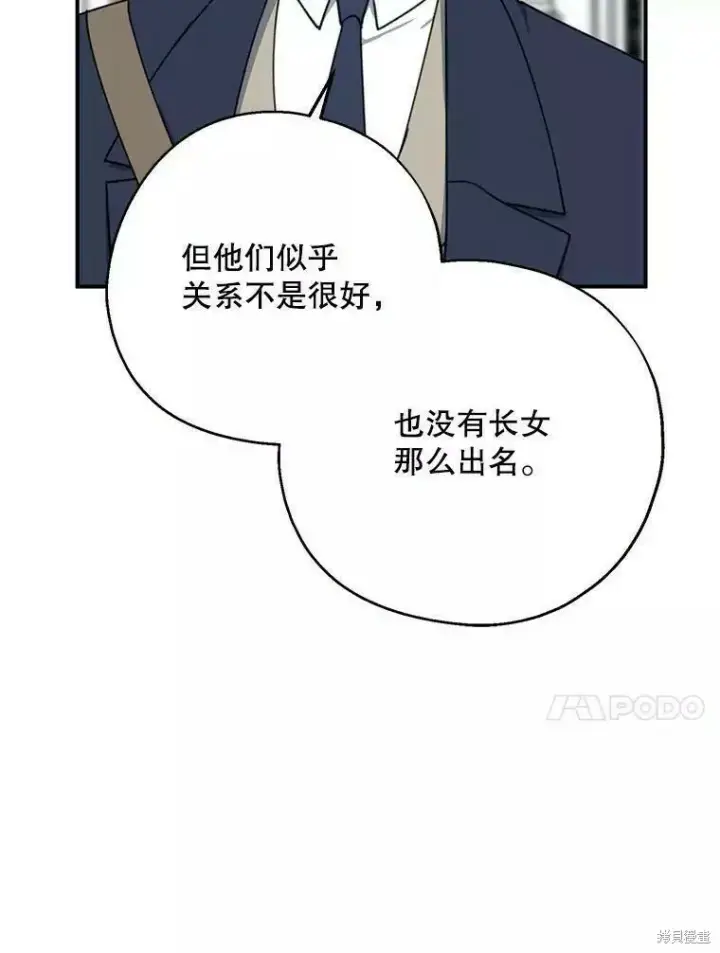 《请张嘴，金汤勺来了》第57话图55