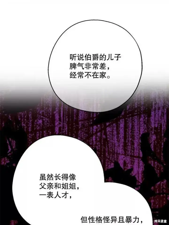《请张嘴，金汤勺来了》第57话图56