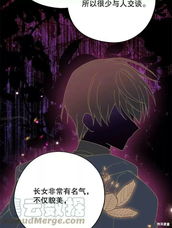 《请张嘴，金汤勺来了》第57话图57