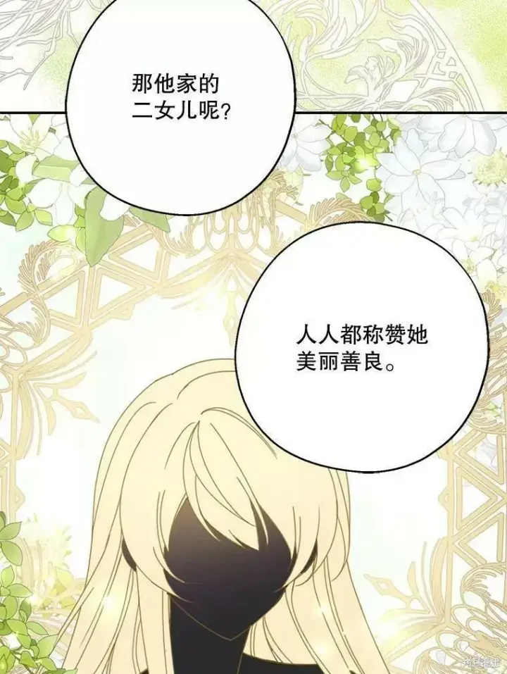 《请张嘴，金汤勺来了》第57话图60