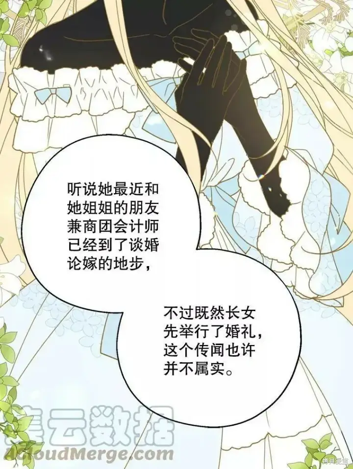 《请张嘴，金汤勺来了》第57话图61