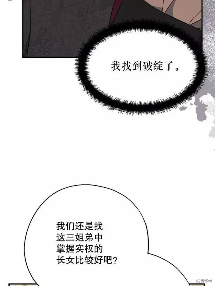 《请张嘴，金汤勺来了》第57话图64