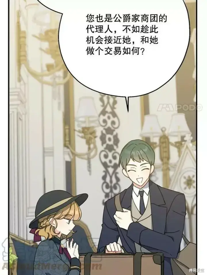 《请张嘴，金汤勺来了》第57话图65