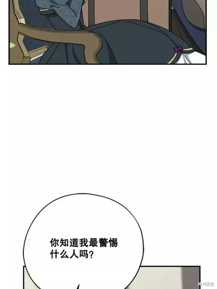 《请张嘴，金汤勺来了》第57话图66
