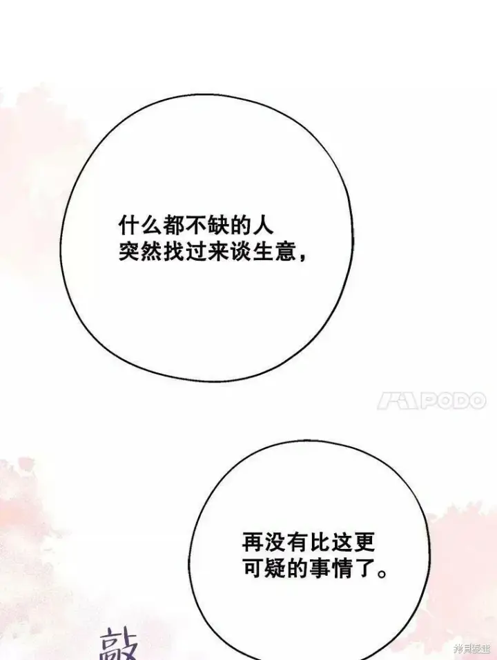 《请张嘴，金汤勺来了》第57话图68