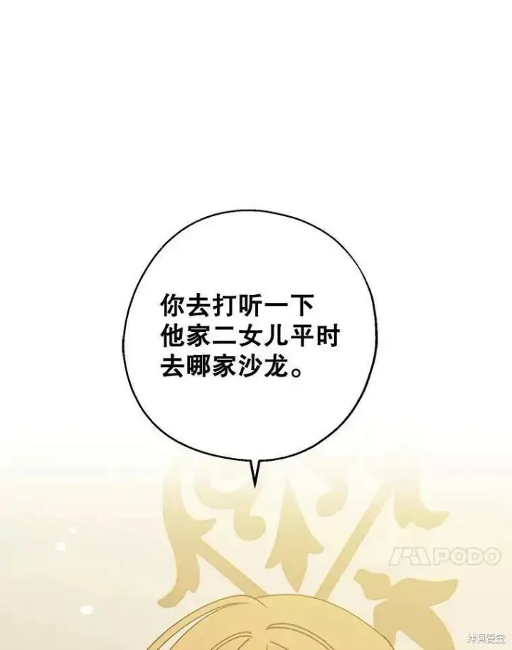 《请张嘴，金汤勺来了》第57话图71