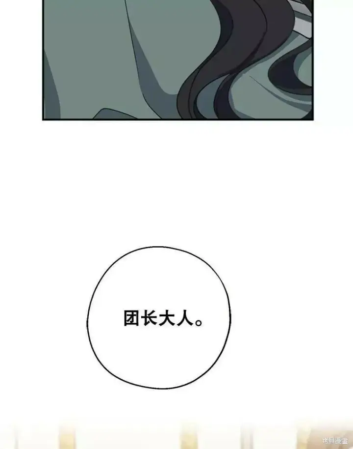 《请张嘴，金汤勺来了》第57话图79