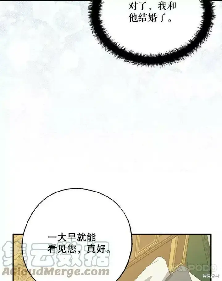 《请张嘴，金汤勺来了》第57话图81