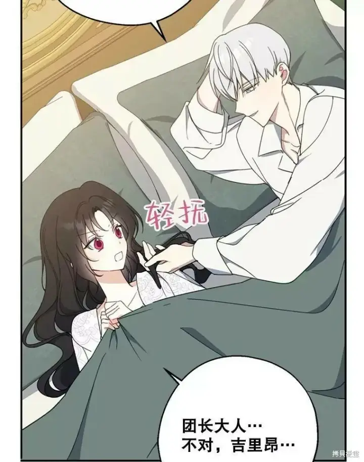 《请张嘴，金汤勺来了》第57话图82