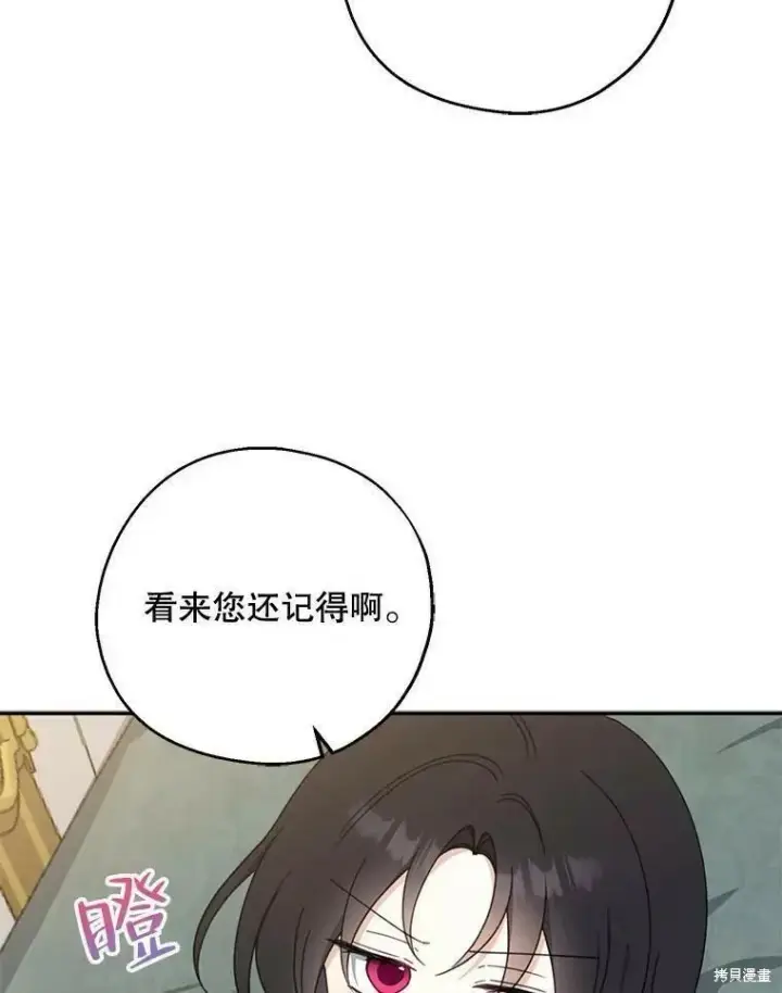 《请张嘴，金汤勺来了》第57话图83