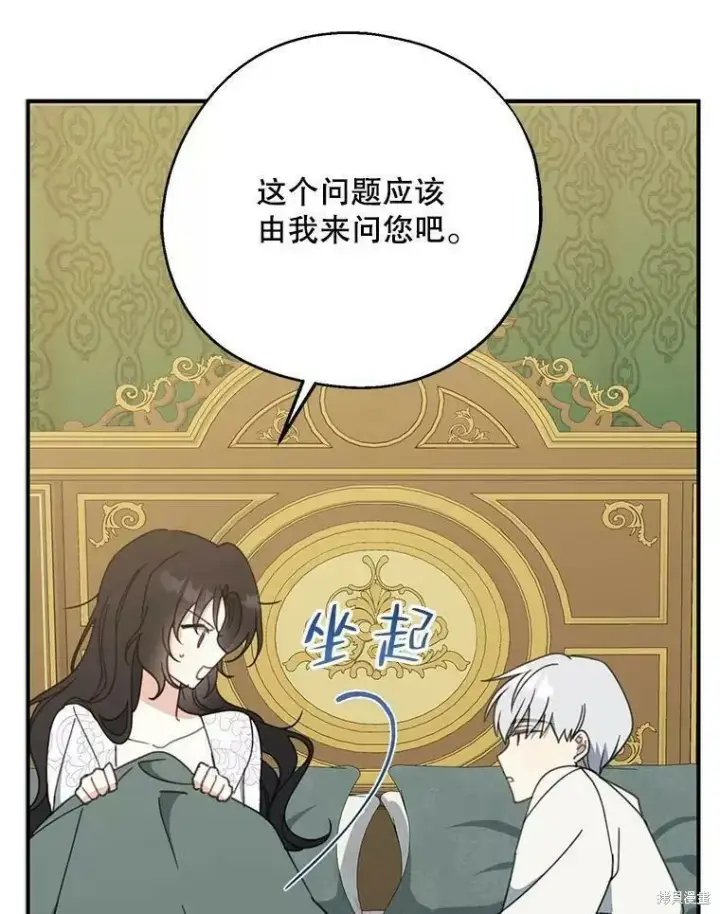 《请张嘴，金汤勺来了》第57话图86