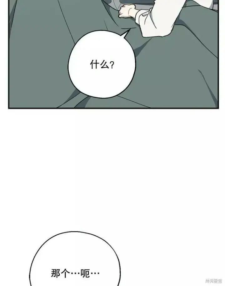 《请张嘴，金汤勺来了》第57话图87