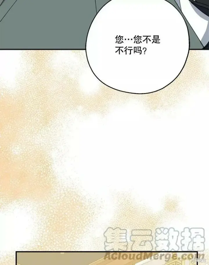 《请张嘴，金汤勺来了》第57话图89