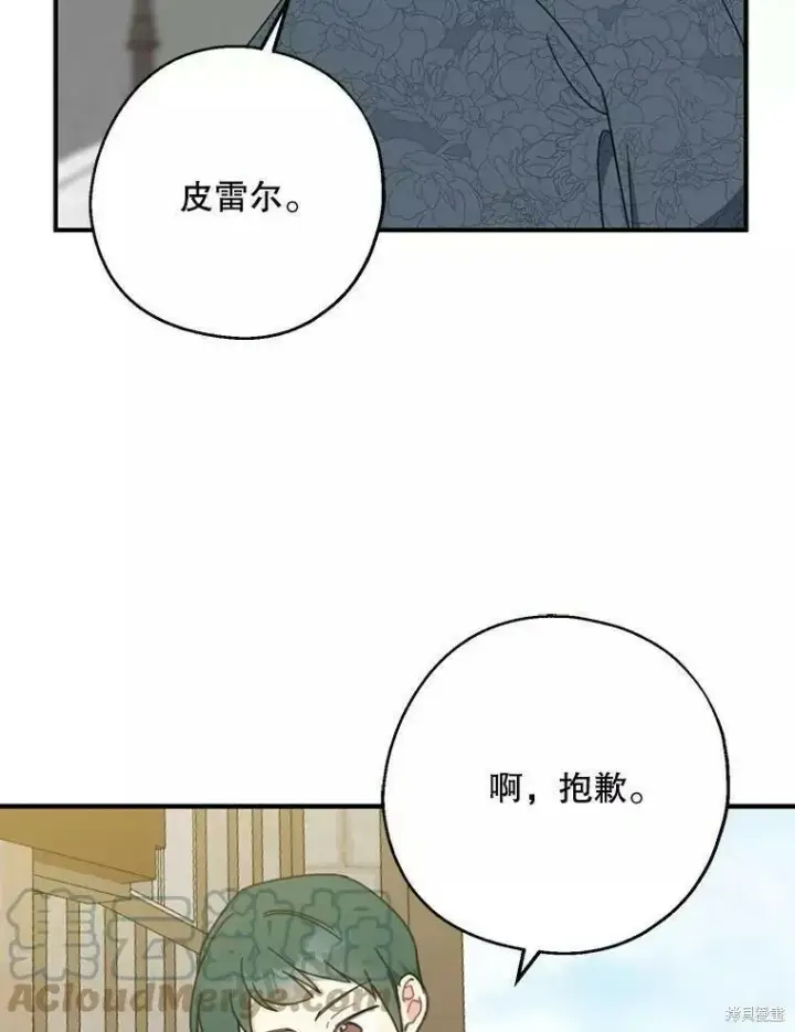 《请张嘴，金汤勺来了》第57话图9