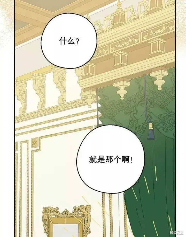 《请张嘴，金汤勺来了》第57话图90